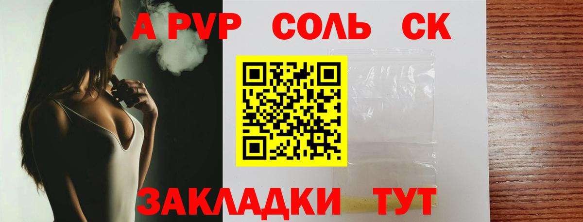 Барабинск  A PVP СК  Alfa_PVP крисы CK  A-PVP  Вход с VPN 