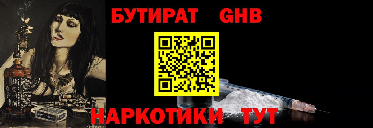 БУТИРАТ GHB Барабинск