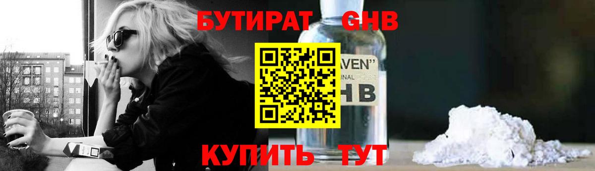 Барабинск  БУТИРАТ BDO 33%  Вход с VPN 