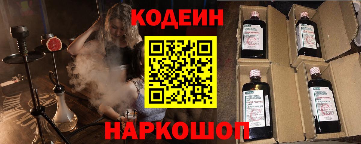 Кодеиновый сироп Lean напиток Lean (лин)  Вход с VPN  Барабинск  Кодеиновый сироп Lean напиток Lean (лин) 