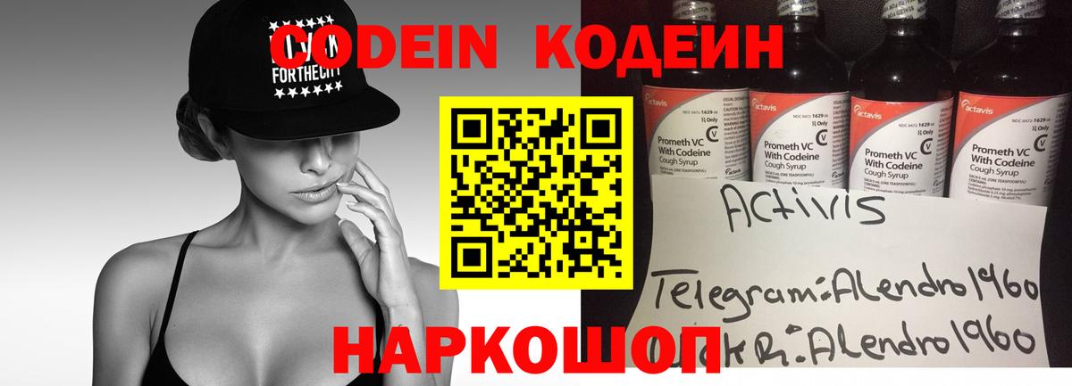 Codein Purple Drank Барабинск
