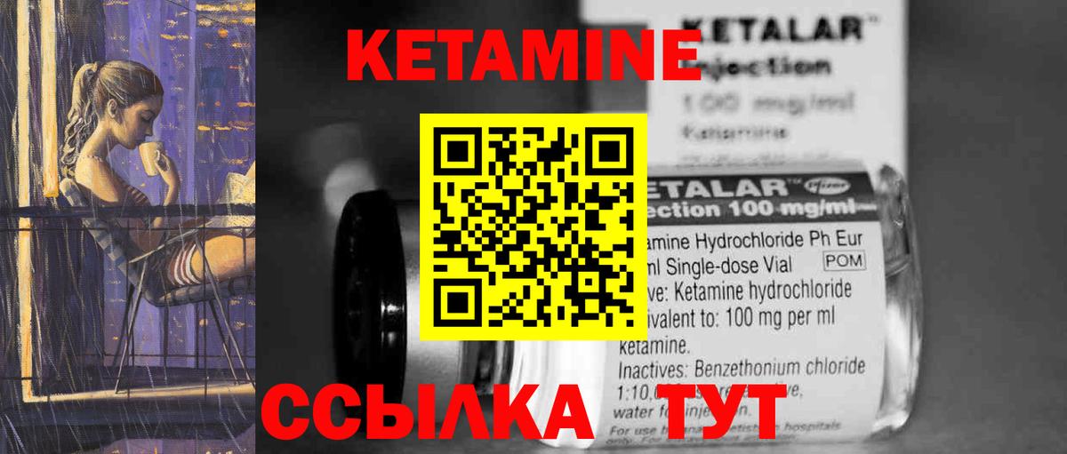 Барабинск  КЕТАМИН VHQ  Вход с VPN 
