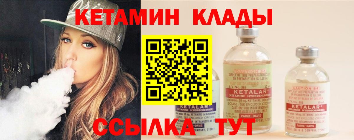 КЕТАМИН VHQ Барабинск