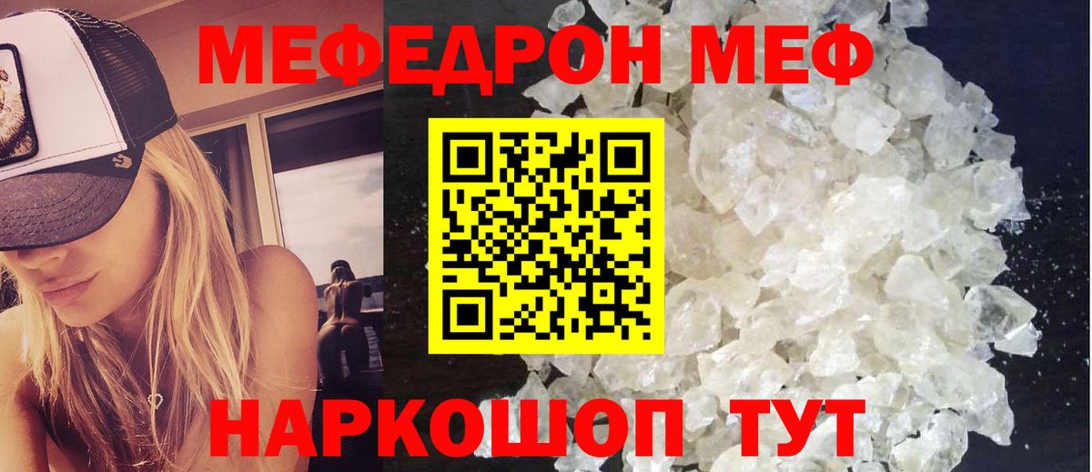 Меф мяу мяу кристаллы Барабинск